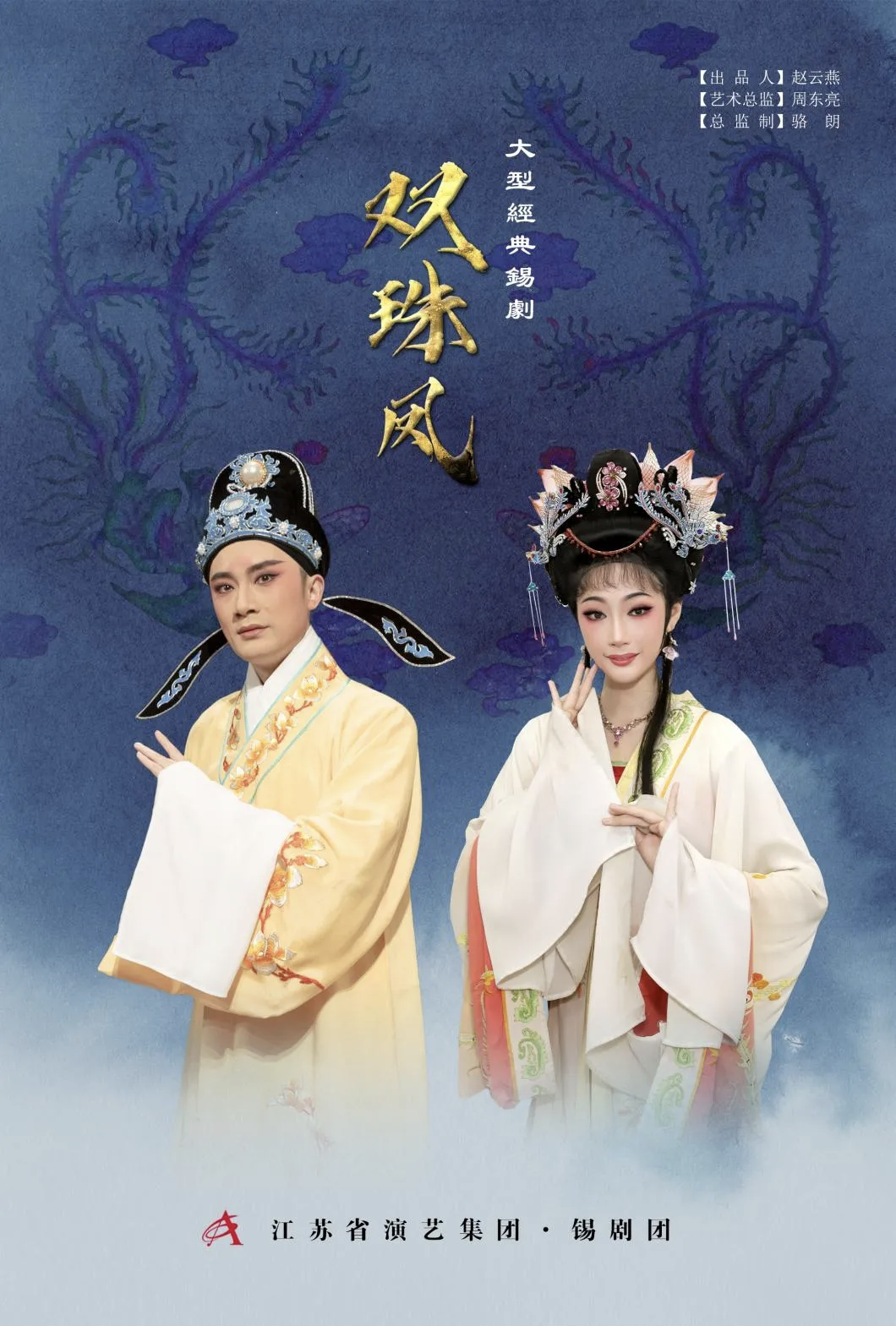 《双珠凤》汤达/范可妮