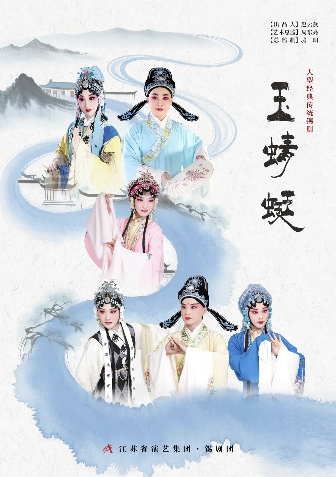 《玉蜻蜓》
